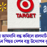 Walmart and Amazon Halt Imports from India: Major Blow to Textile Industry