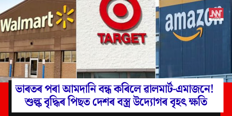 Walmart and Amazon Halt Imports from India: Major Blow to Textile Industry