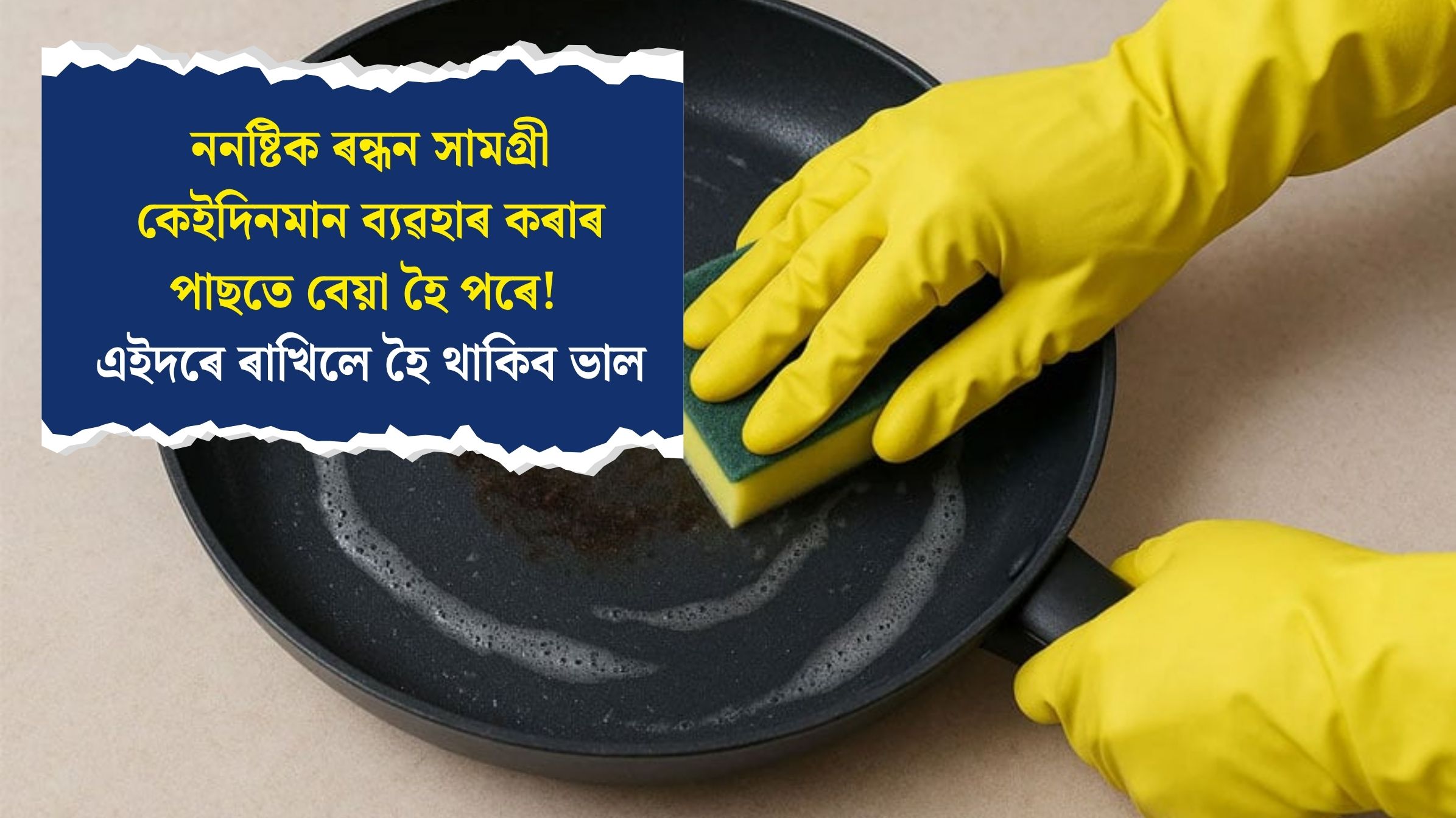 How to Keep Your Non-Stick Cookware in Perfect Condition