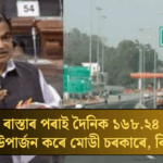 How Modi's Government Earns ₹168.24 Crore Daily from Roads: The Untold Truth
