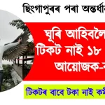 Urgent: 18 Participants Stranded Without Flights Returning to Assam!