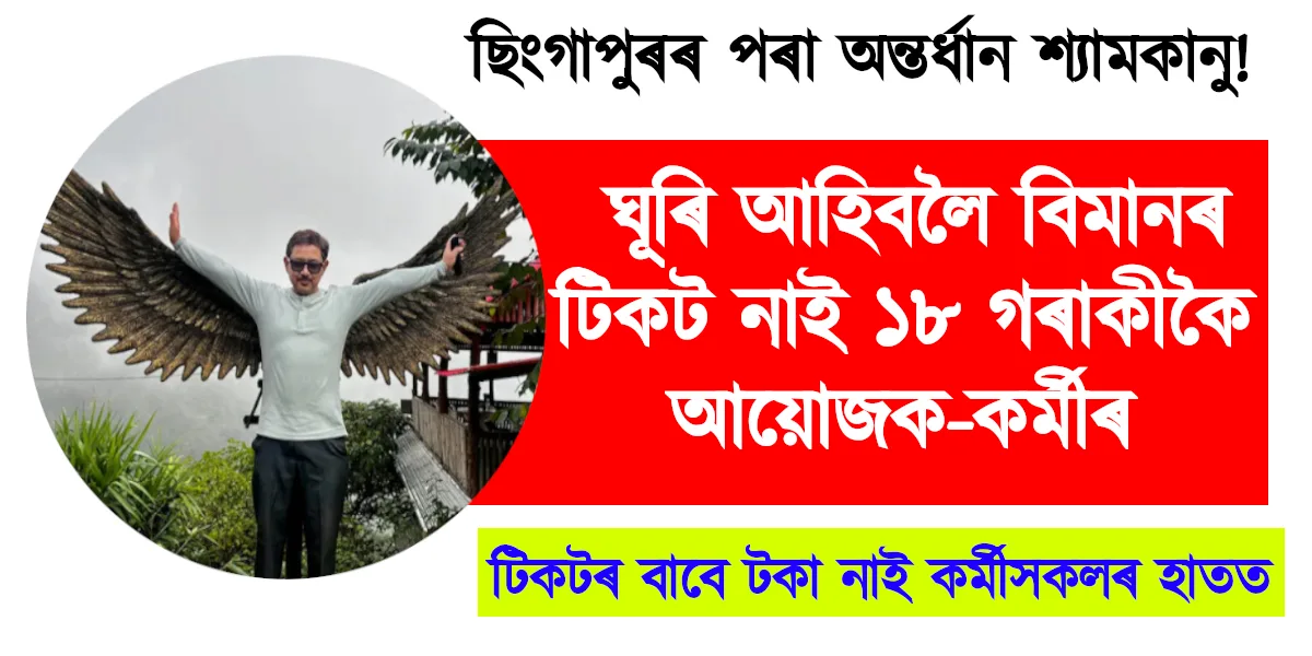 Urgent: 18 Participants Stranded Without Flights Returning to Assam!