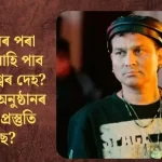 When Will Zubeen's Mortal Remains Arrive from Singapore? Final Preparations Unveiled