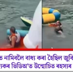Unrevealed Secrets: Jubin Forced into Water, Shocking Video Exposed!