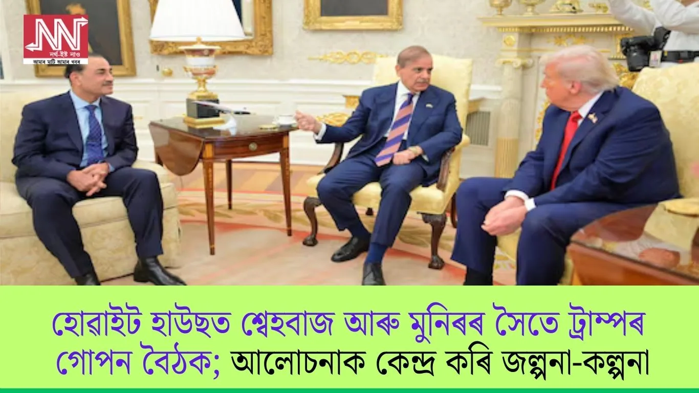 Inside Trump's Secret Meeting with Shehbaz and Munir: What We Know