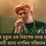 Call for an Impartial Investigation into Jubin's Untimely Death
