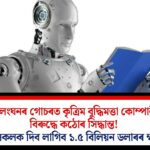 Artificial Intelligence Firm Anthropic Hit with $1.5 Billion Copyright Ruling!