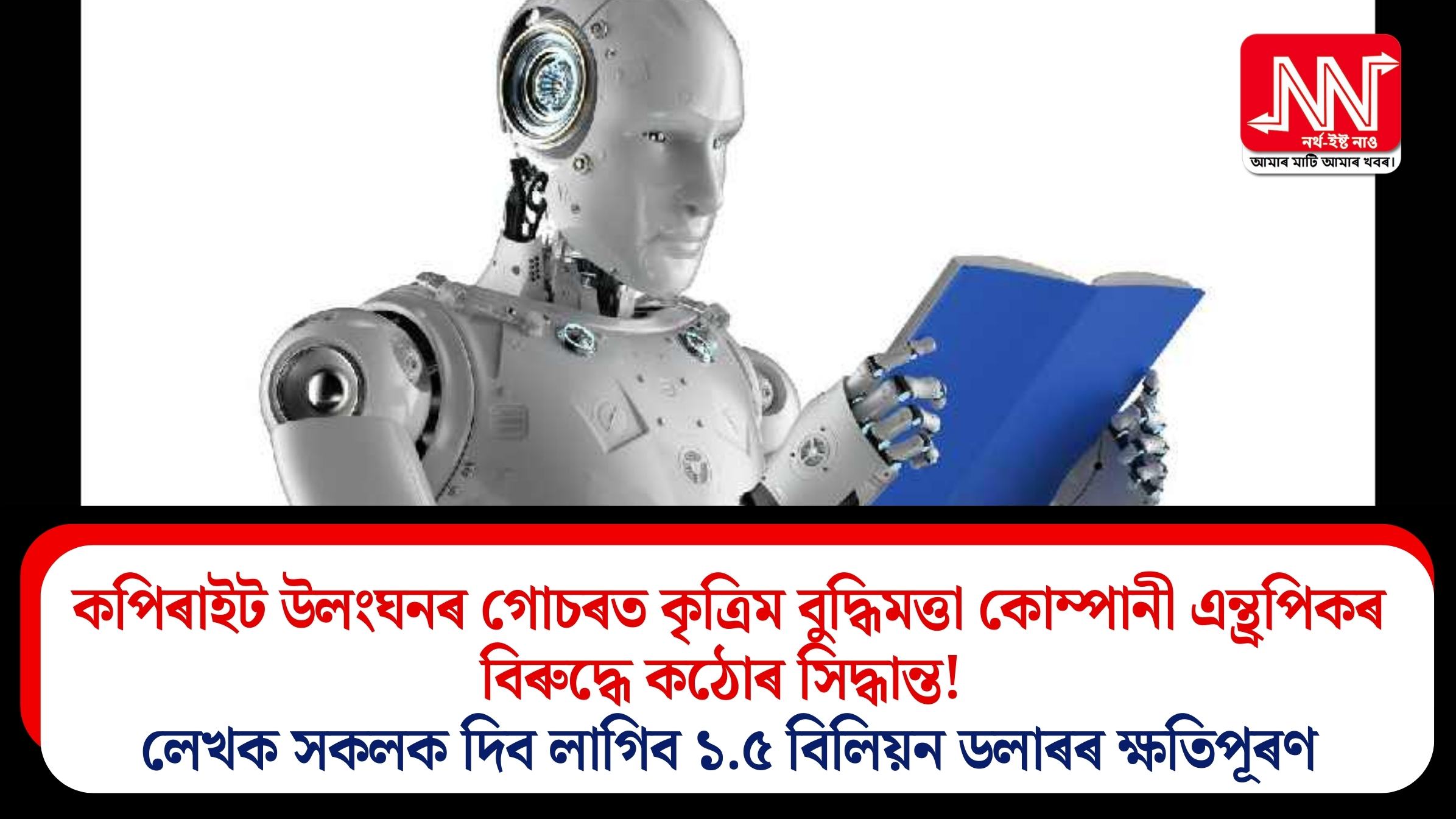 Artificial Intelligence Firm Anthropic Hit with $1.5 Billion Copyright Ruling!