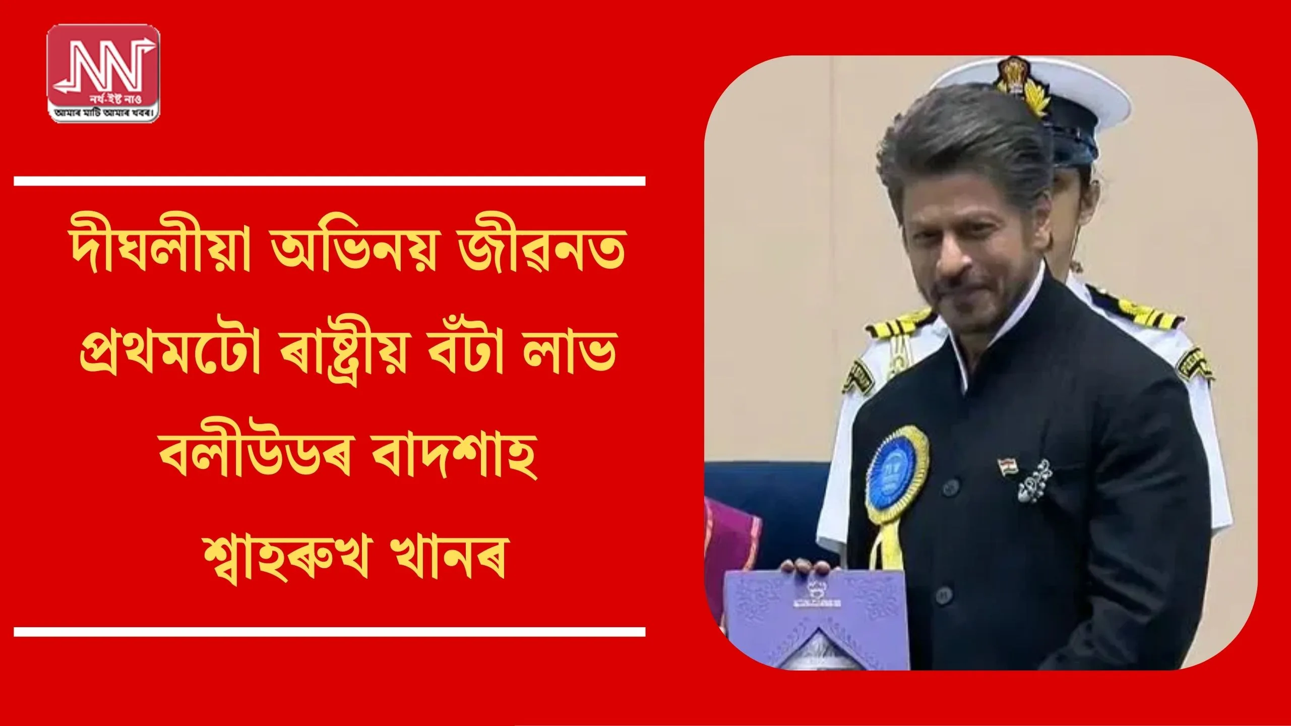 Shah Rukh Khan Triumphs: First National Award for Digholiya Acting!