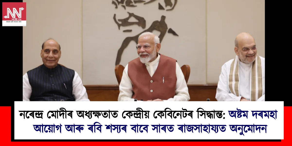 Boosting Agricultural Growth: Approval for Ravi Crop Subsidies in Assam