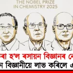 Three Scientists Awarded: A Breakthrough in Innovation and Discovery!