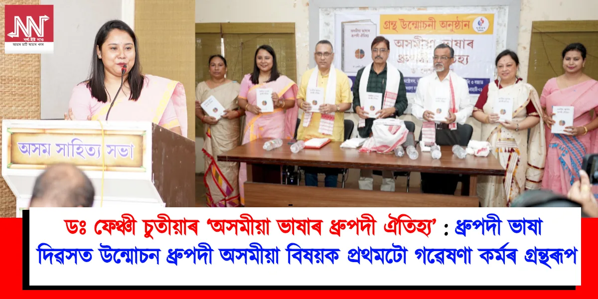 Unveiling the First Research Volume on Classical Assamese Language