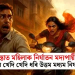 Brutal Assault on Woman by Drunken Rider: A Shocking Encounter