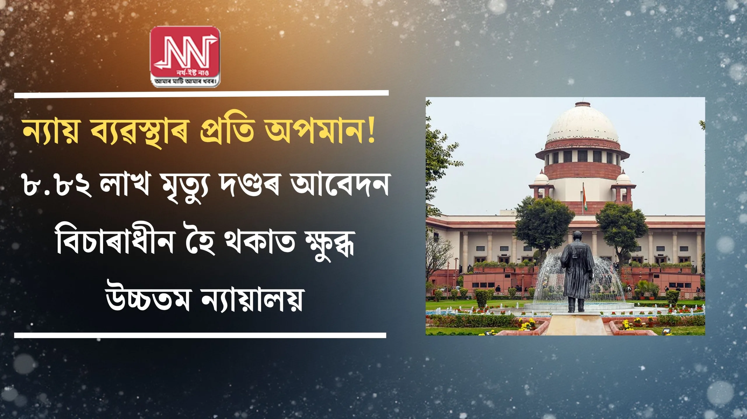 Frustration Mounts Over 8.82 Lakh Death Penalty Appeals Pending!