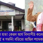 Shyamkanu's Impact: Beyond Arya Vidyapeeth College at JIST's Governing Body