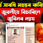 Discover the Thrilling Journey of the New King in "নবহা ৰজা"