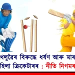 Serious Assault and Rape Allegations Against IPL Players: Nitin Aayog Investigation Initiated