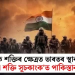 India Ranks Third in Military Power: Where Does Pakistan Stand?