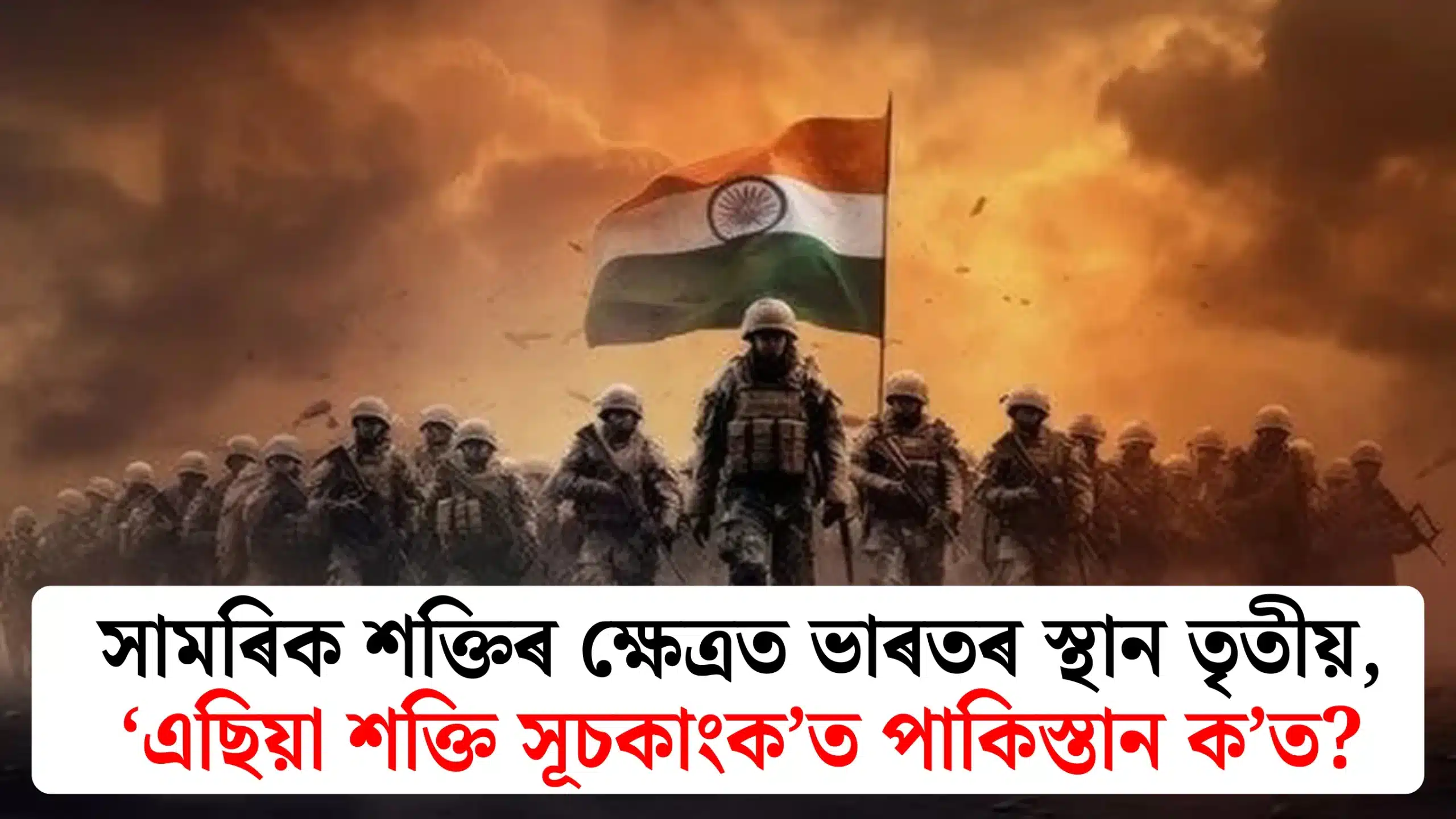 India Ranks Third in Military Power: Where Does Pakistan Stand?