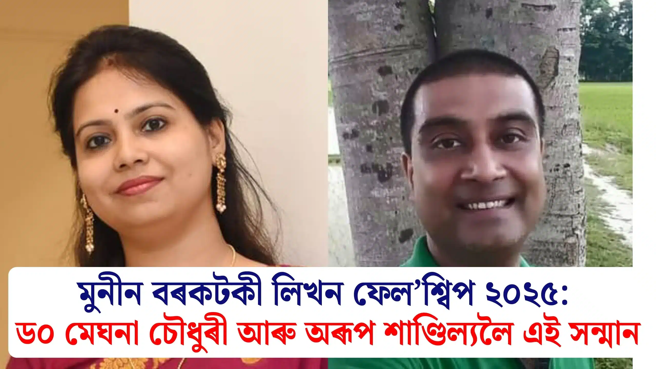 Honoring Dr. Meghna Chowdhury and Arup Shandilya: A Tribute to Excellence