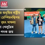 Assam's Remarkable Victory: Women Players Shine with Gold at National Pickleball Championship in Bengaluru