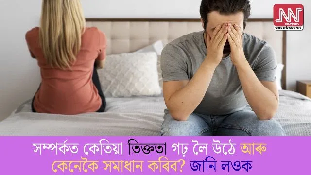 When Do Relationships Face Bitterness and How to Resolve It?