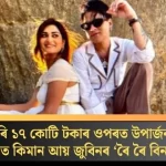 How Jubin's 'Roi Roi Binole' Earned Over 1.7 Crore Worldwide in Just 10 Days!