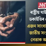 Captivating Attempt at Robbery on National Highway: Journalist and Leaders Arrested
