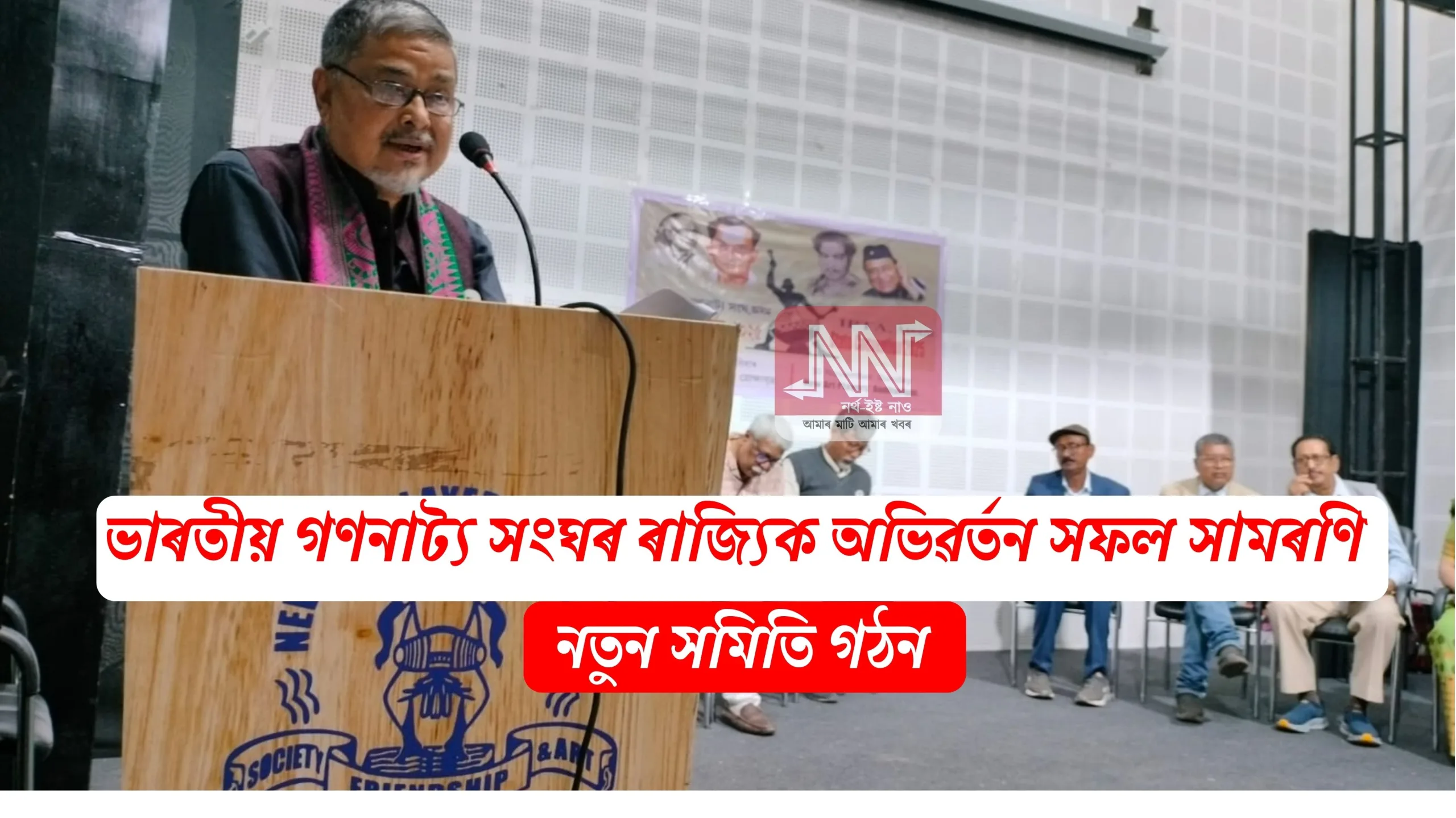 Success Story of Indian Cultural Drama Association: New Committee Formation
