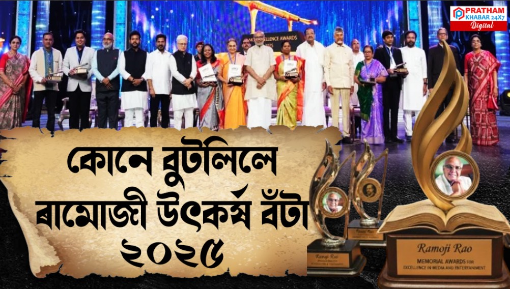 Unveiling the Ramoji Excellence Award 2025 – A Celebration of Brilliance!
