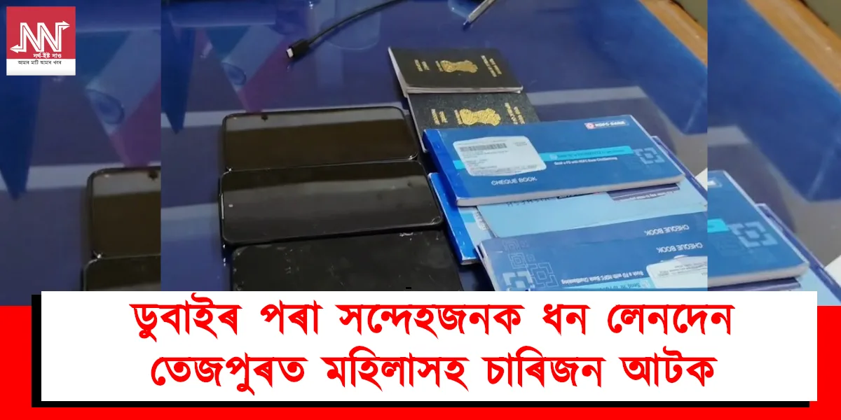 Dubai Suspicious Money Transactions: Four Arrested in Tezpur Including Woman
