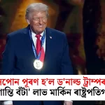 FIFA Peace Prize: Honoring the Legacy of the American President