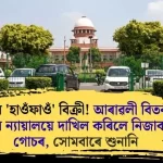 Supreme Court Hears Case on Controversial 'Hawfaun' Sales in Assam