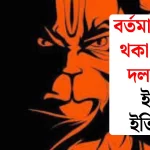 The Intriguing History of Bajrang Dal: Current Discussions and Impacts
