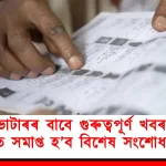 Urgent Notice: Special Amendment Process Concludes on January 22