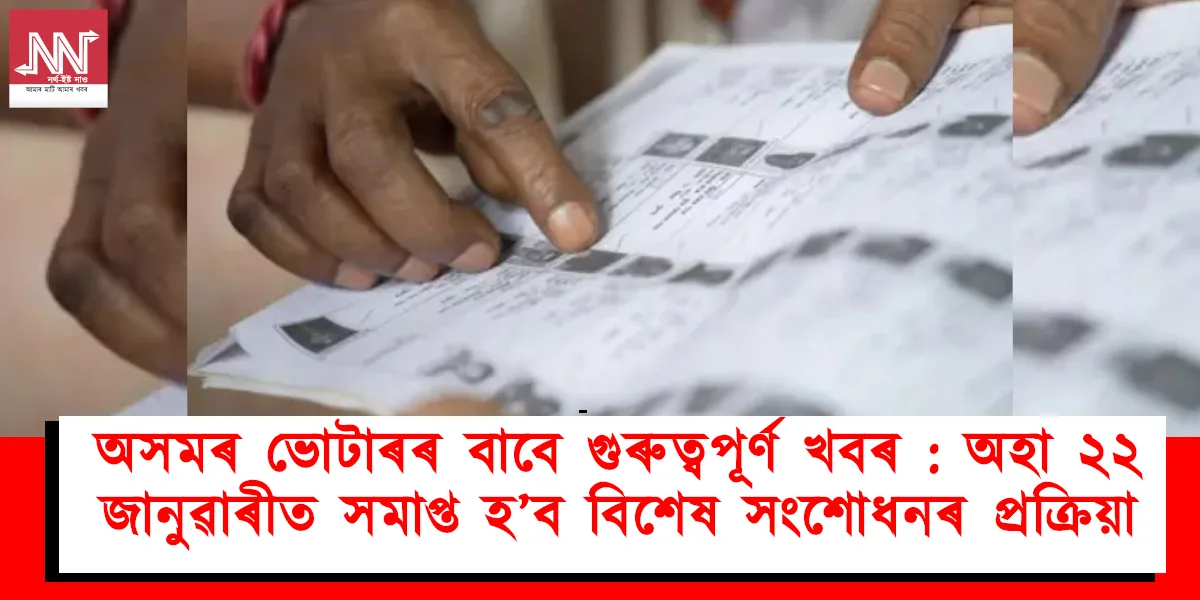 Urgent Notice: Special Amendment Process Concludes on January 22