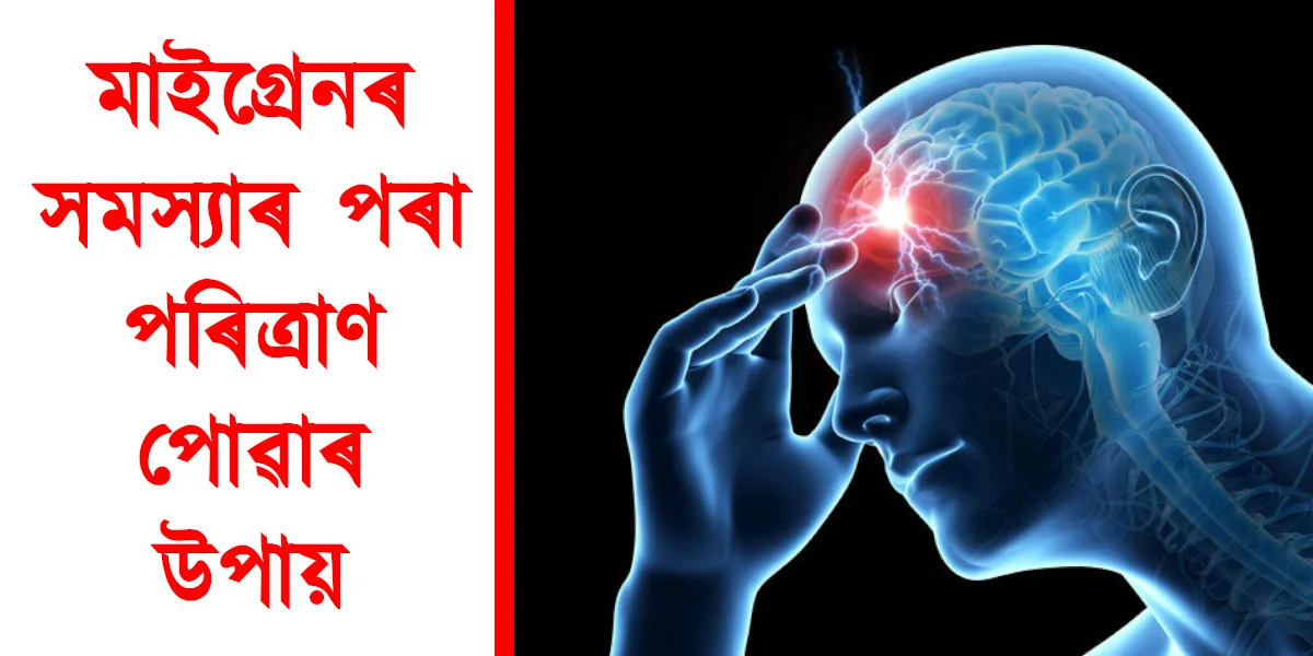 Effective Ways to Find Relief from Migraine Problems Today!