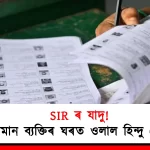 Muslim Households Welcoming Hindu Voters: A Surprising Shift in Dynamics