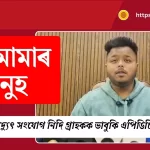 Urgent Update: EPDC Suspends Power Connections in Guwahati!