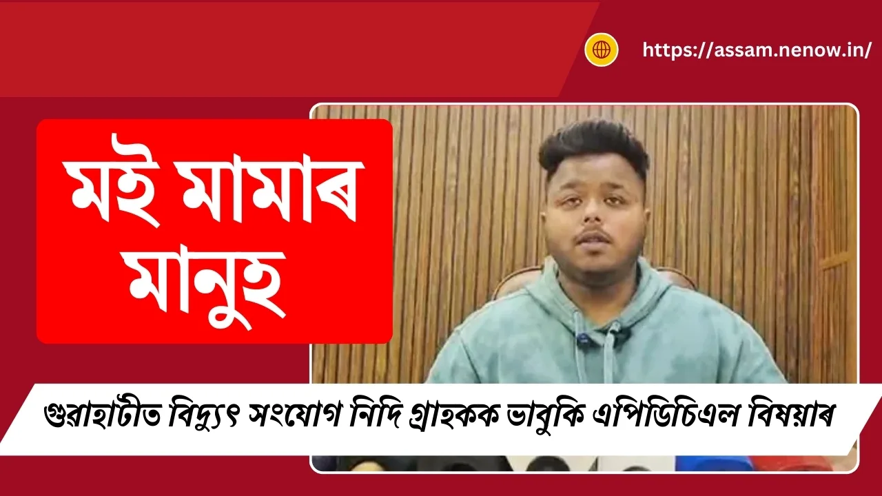 Urgent Update: EPDC Suspends Power Connections in Guwahati!