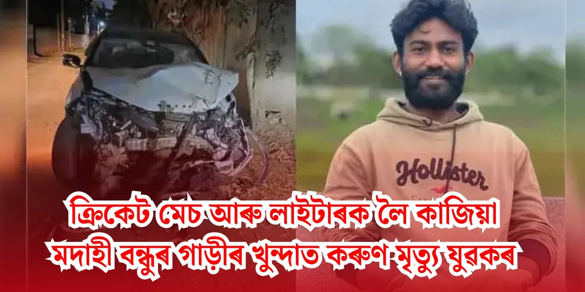 Tragic Death of a Young Man in a Friend's Car Accident: A Heartfelt Reflection
