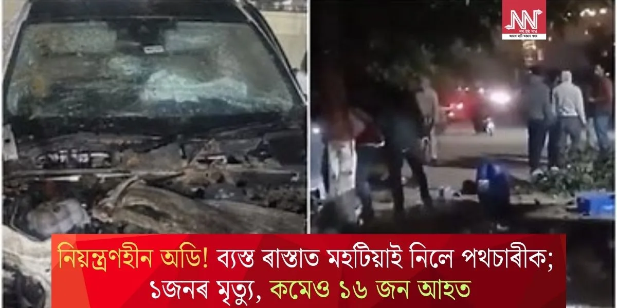 Out-of-Control Audi Strikes Pedestrians: 1 Dead, 16 Injured in Busy Street