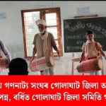 Indian People's Theatre Association Completes Golaghat District Transition