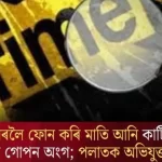 Mystery Unfolds: Woman Calls Home on New Year, Reveals Shocking Secret!
