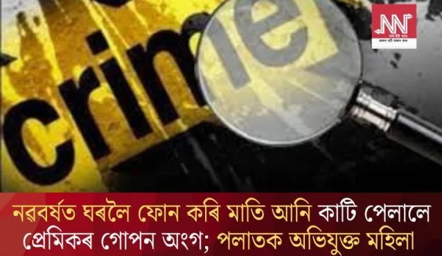 Mystery Unfolds: Woman Calls Home on New Year, Reveals Shocking Secret!