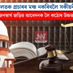 Supreme Court's Ruling on Trivial Public Interest Applications: A Deep Dive