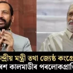 Tributes Pour In for Suresh Kalmadi: A Legacy Remembered
