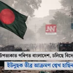 Unveiling the Intense Power of Sheikh Hasina's Leadership