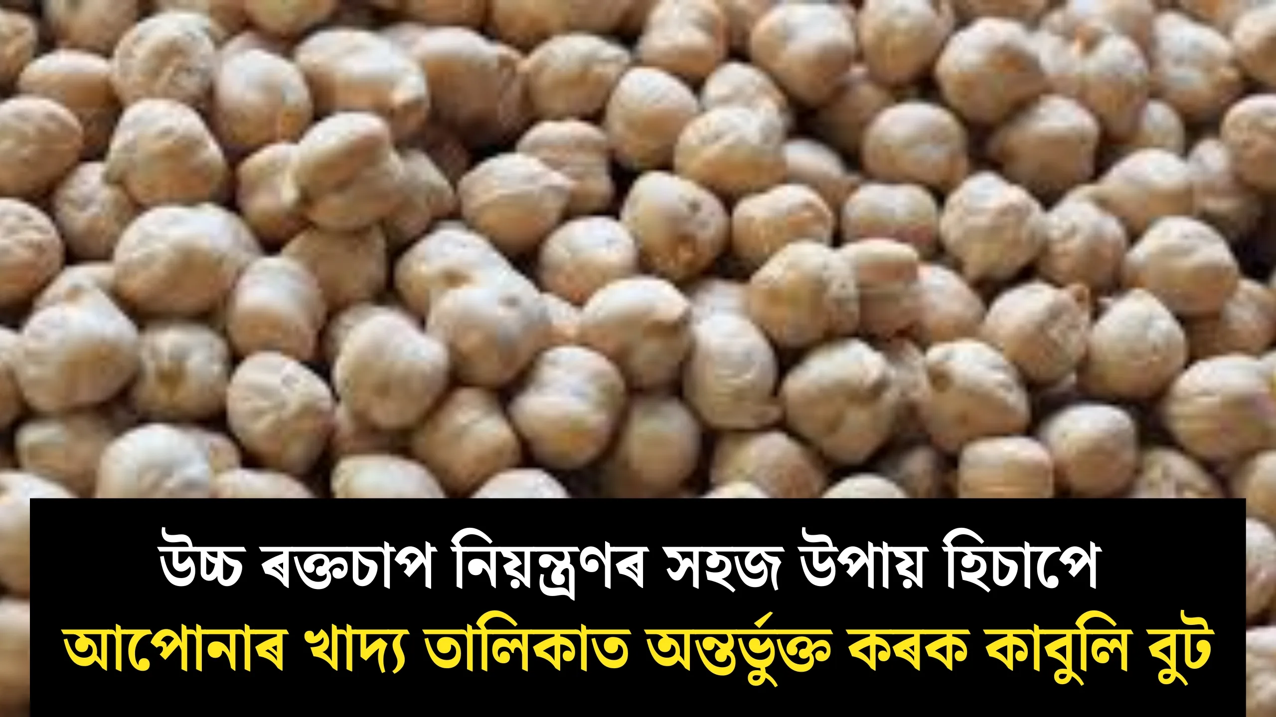 Incorporate Kabul Beans into Your Diet for Effective Blood Pressure Control