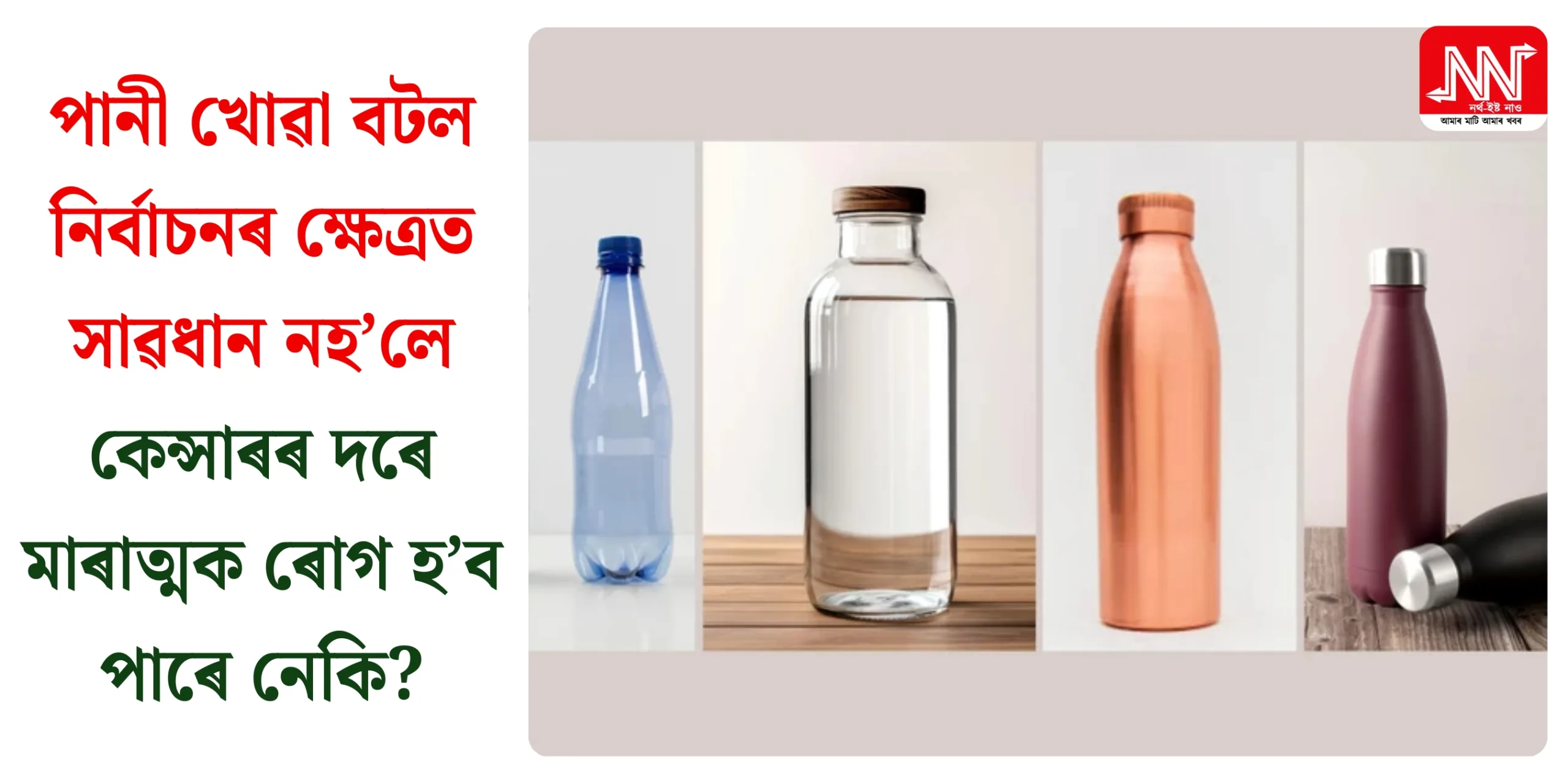 Beware: Choosing the Wrong Water Bottle Could Lead to Cancer Risks!